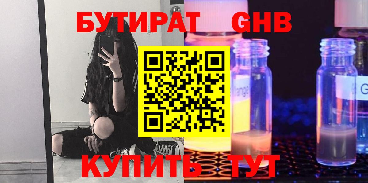 Кингисепп  Бутират 1.4BDO  БУТИРАТ  Вход с VPN 