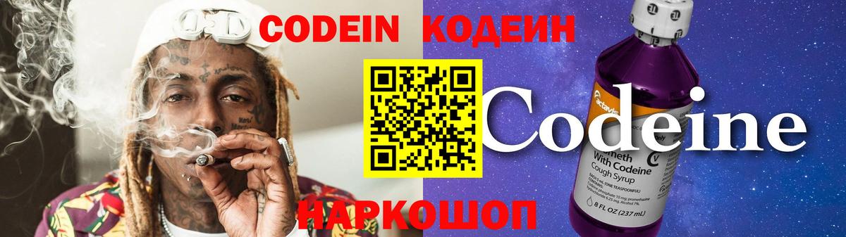 Кингисепп  Кодеин Purple Drank  Кодеин Purple Drank  Вход с VPN 