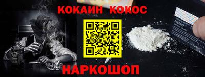 кокаин Кинель