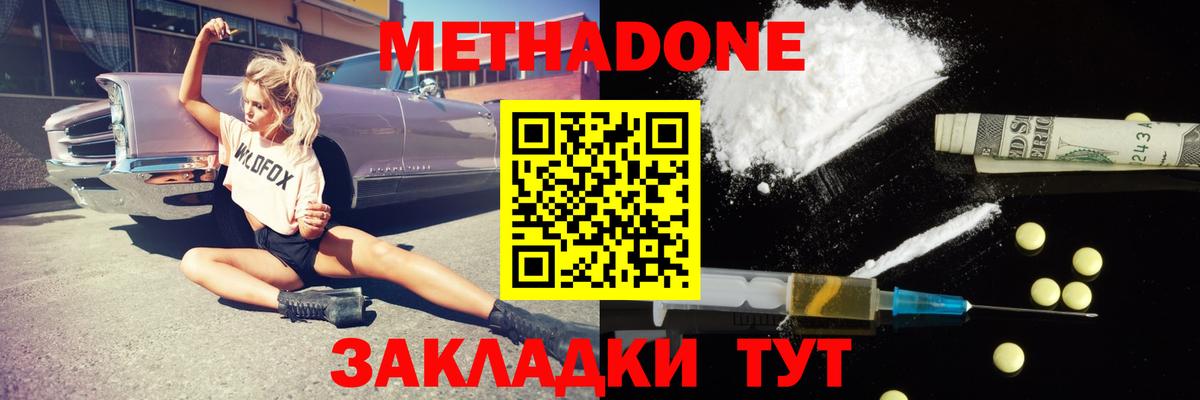 МЕТАДОН мёд  Метадон белоснежный  Вход с VPN  Кингисепп 