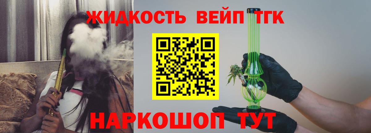 ТГК вейп с тгк  купить закладку  Вход с VPN  Кингисепп  Дистиллят ТГК концентрат 